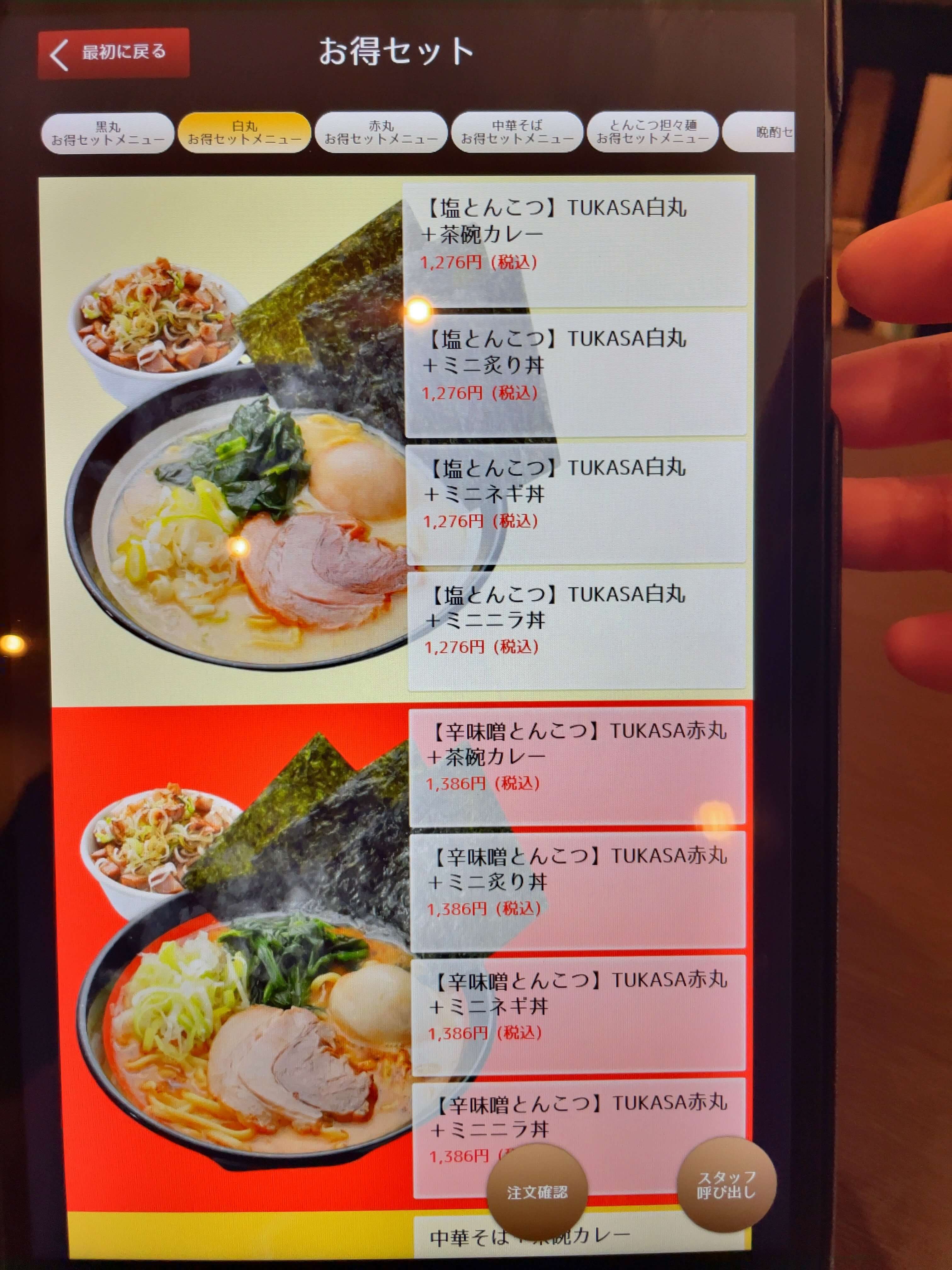 TUKASA　menu